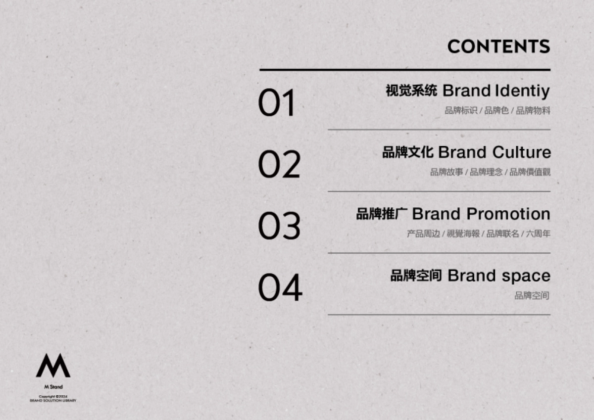 M Stand品牌资料全收录_第2页