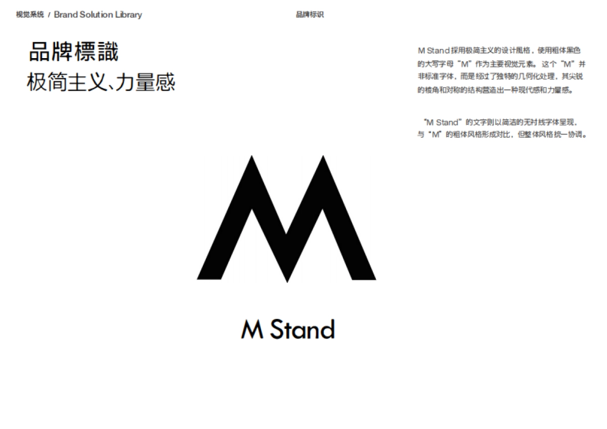 M Stand品牌资料全收录_第4页