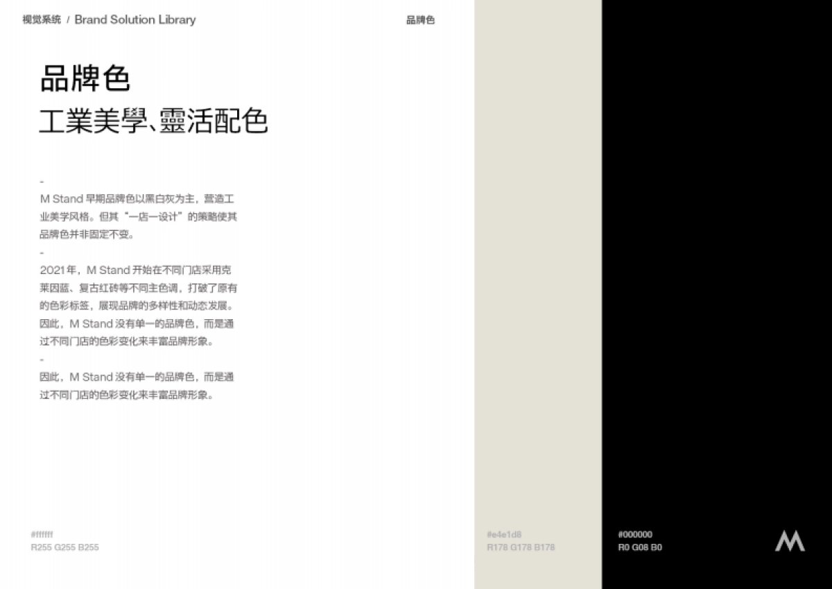 M Stand品牌资料全收录_第5页