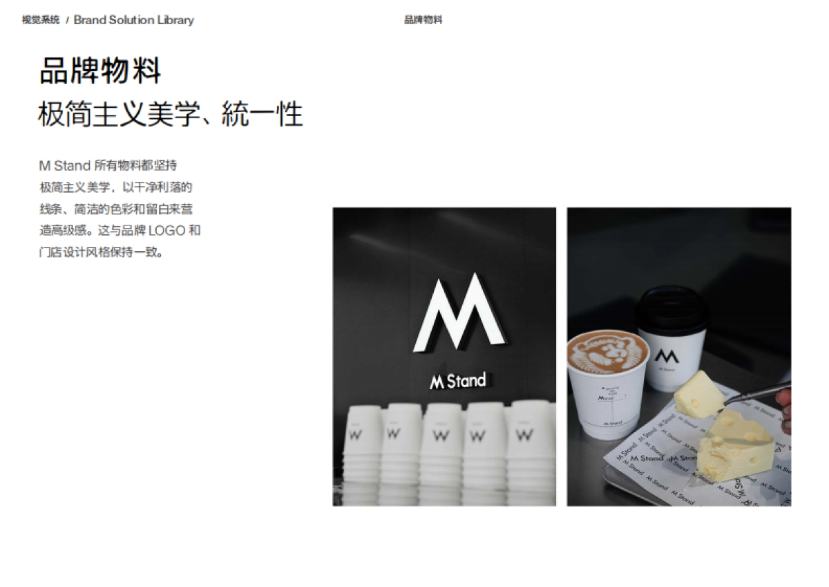 M Stand品牌资料全收录_第6页