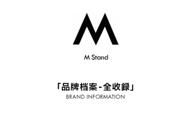M Stand品牌资料全收录