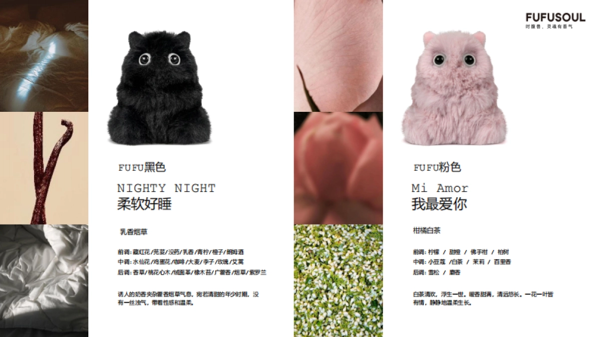 FUFUSOUL馥馥品牌手册_第4页