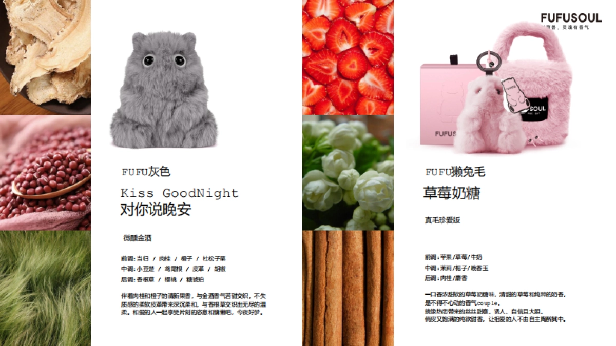 FUFUSOUL馥馥品牌手册_第8页