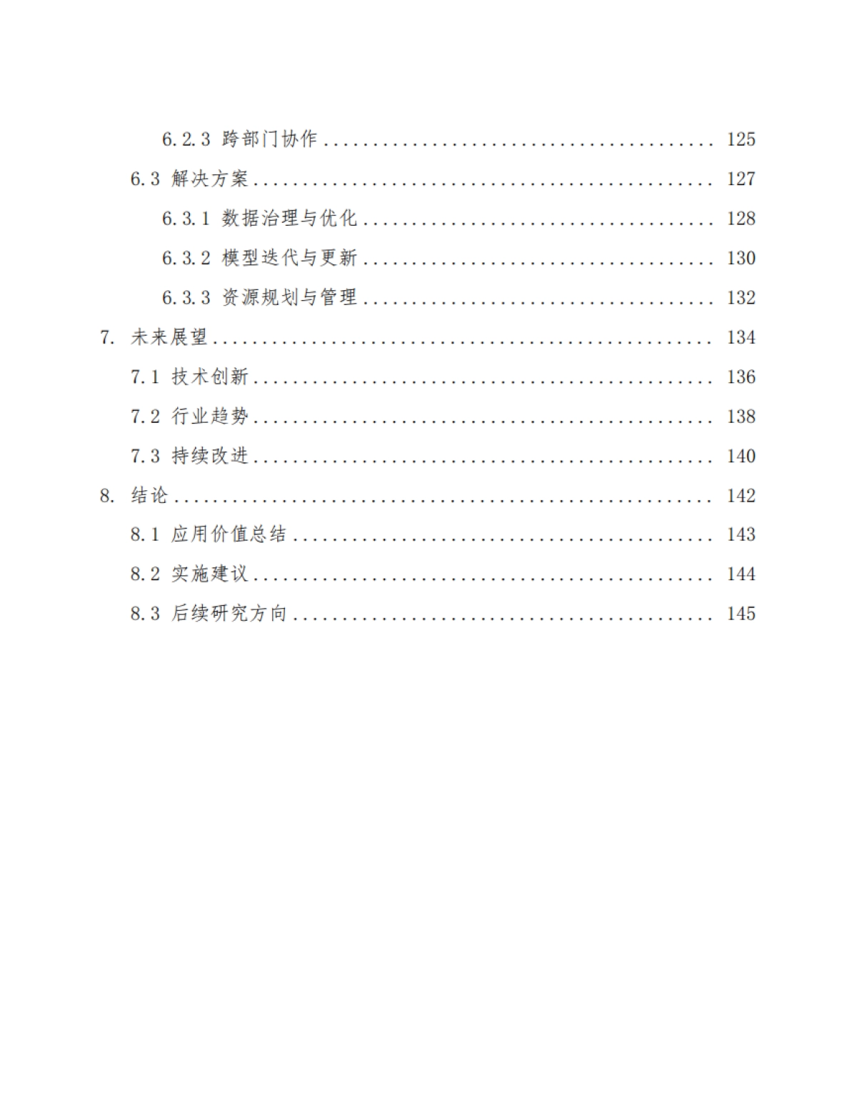 DeepSeek在金融银行的应用方案_第5页