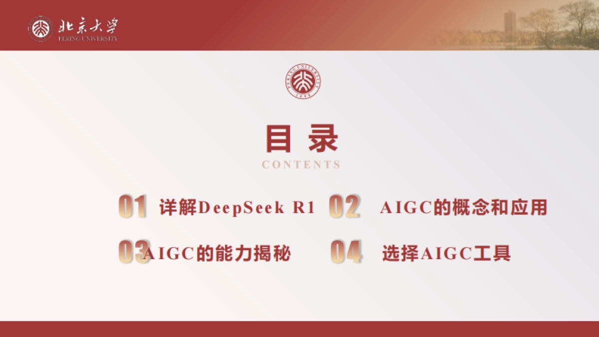 DeepSeek与AIGC应用_第3页