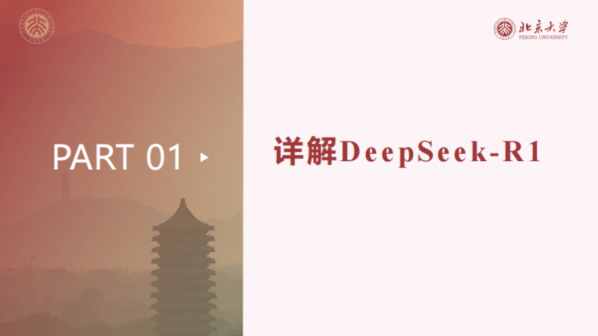 DeepSeek与AIGC应用_第4页