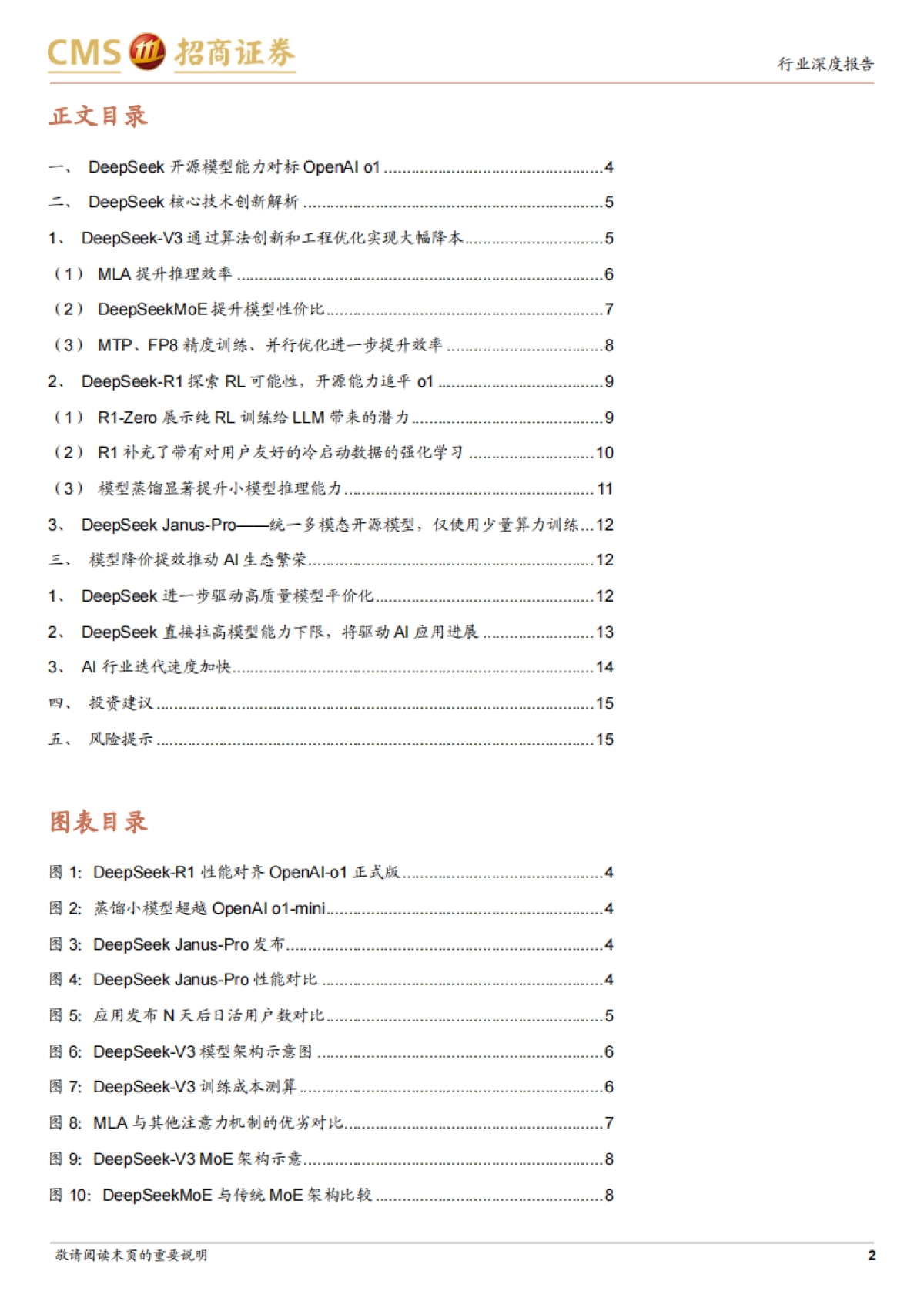 DeepSeek推动高性能AI普惠，AI生态繁荣发展_第2页