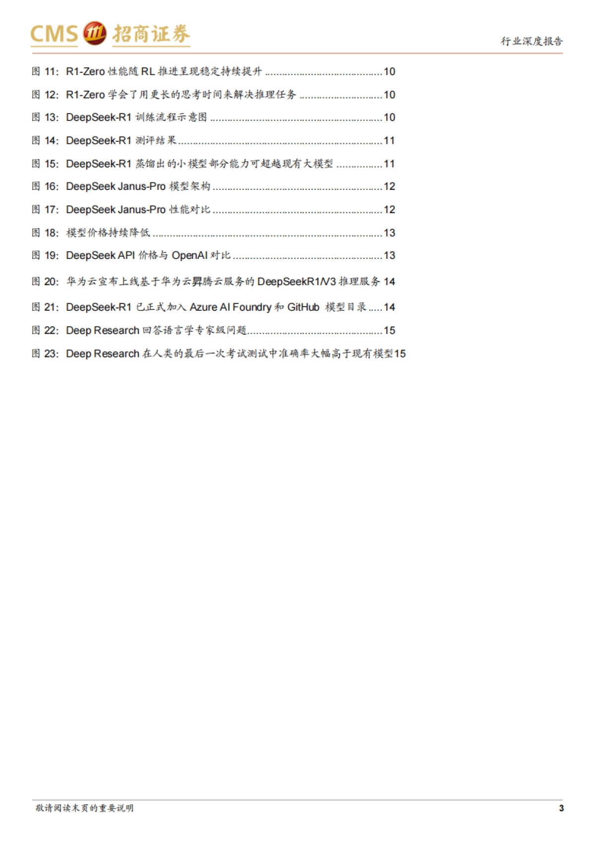 DeepSeek推动高性能AI普惠，AI生态繁荣发展_第3页