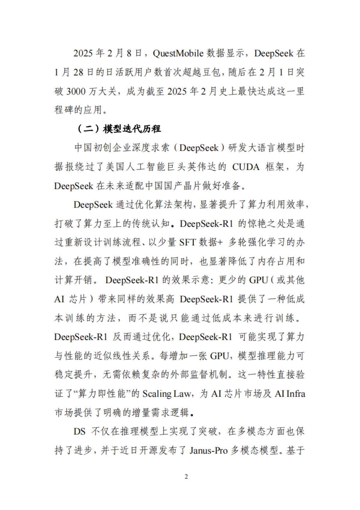 deepseek大模型生态报告_第9页