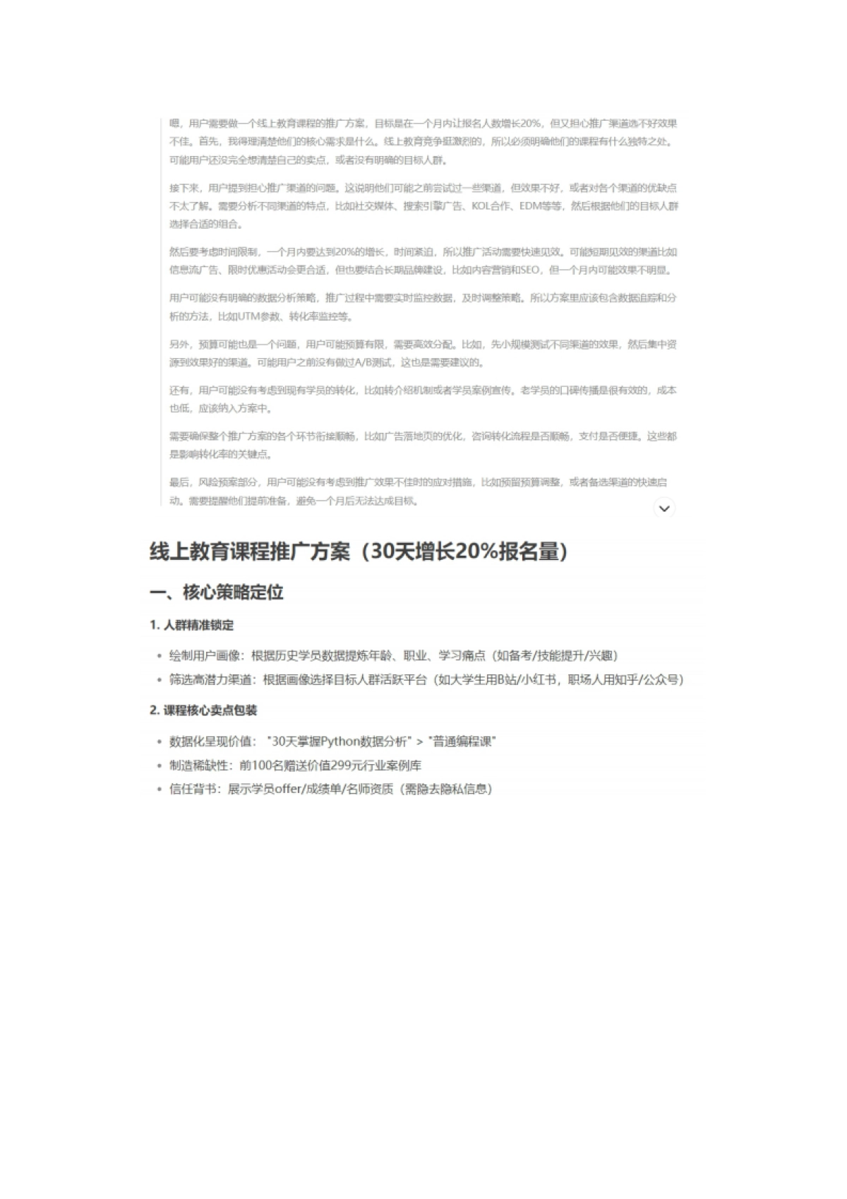 DeepSeek 实用万能提问模板_第10页