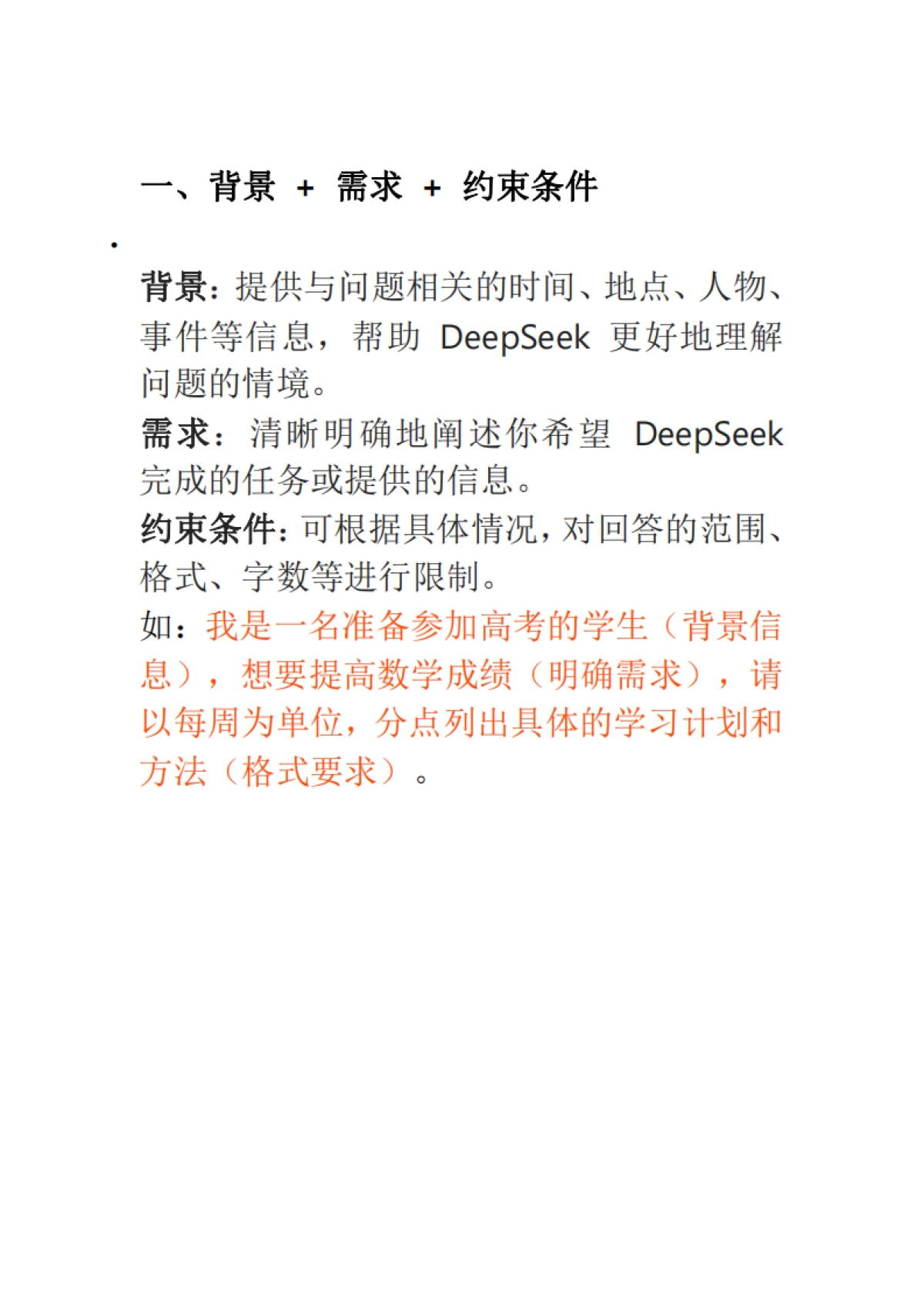 DeepSeek 实用万能提问模板_第2页