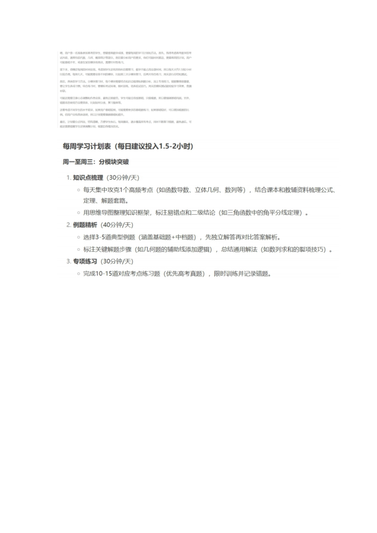 DeepSeek 实用万能提问模板_第3页