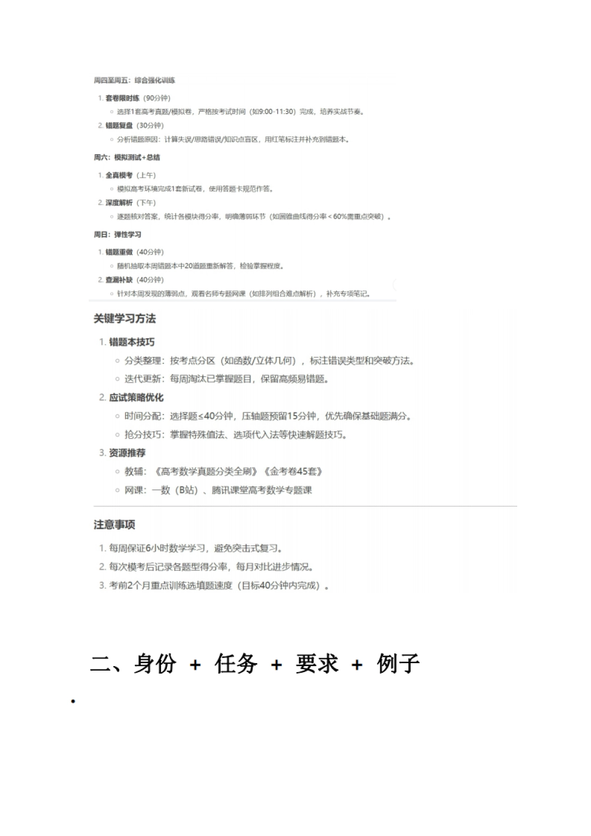 DeepSeek 实用万能提问模板_第4页