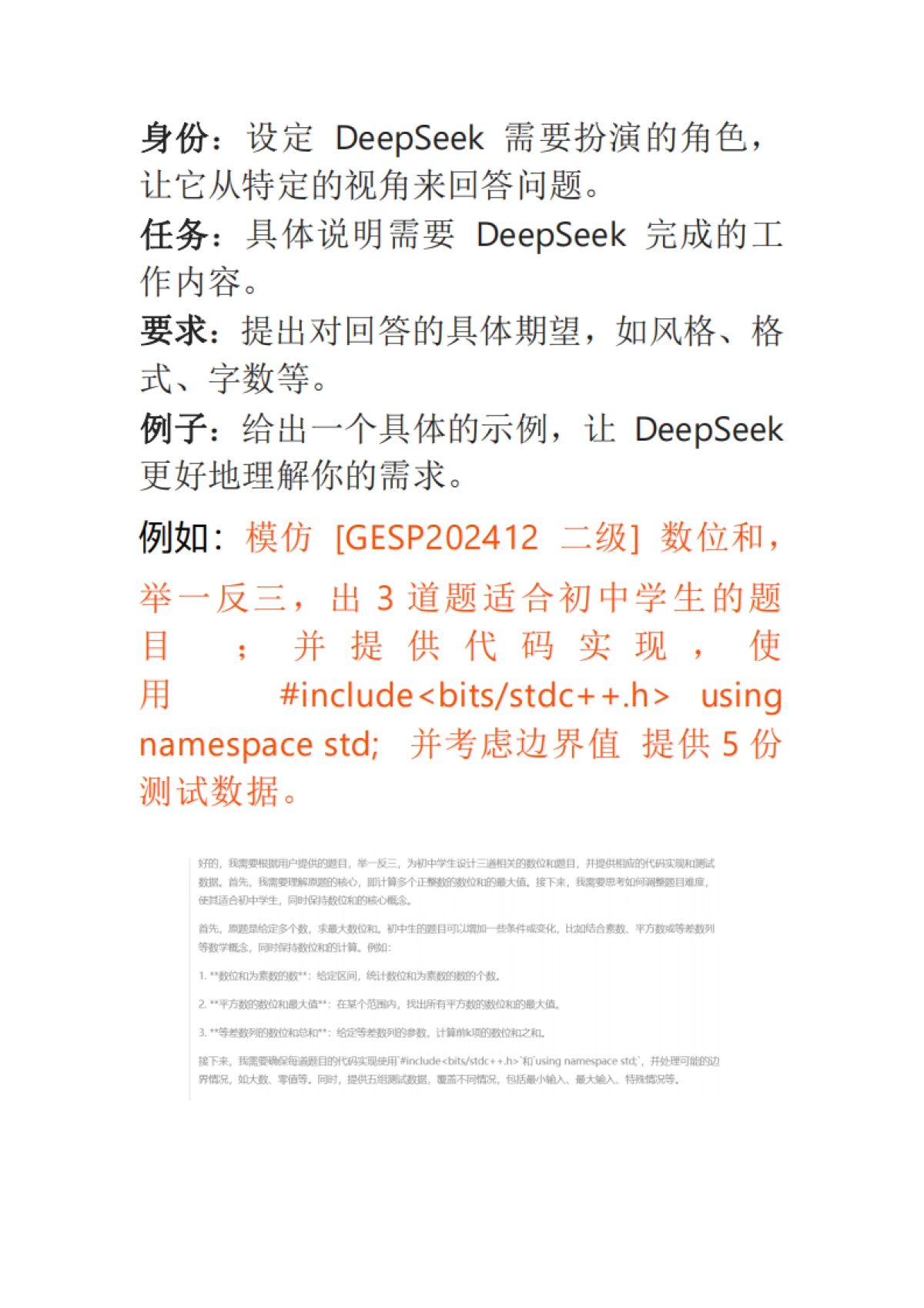 DeepSeek 实用万能提问模板_第5页
