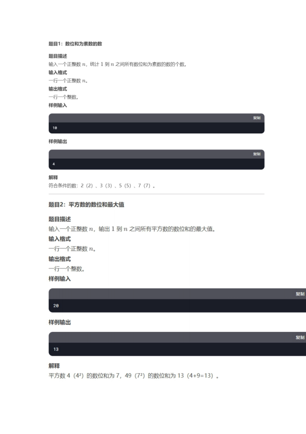 DeepSeek 实用万能提问模板_第6页