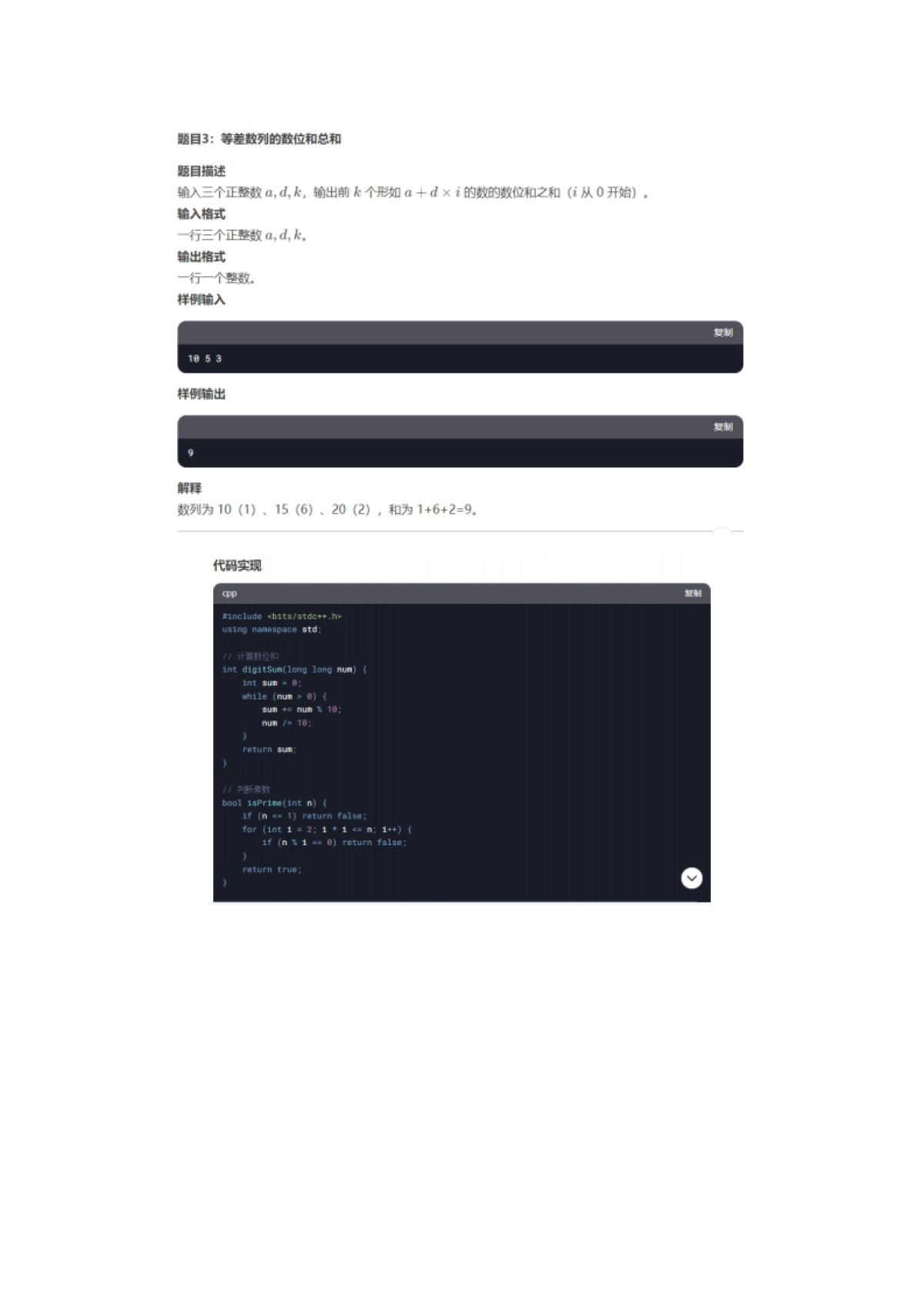 DeepSeek 实用万能提问模板_第7页