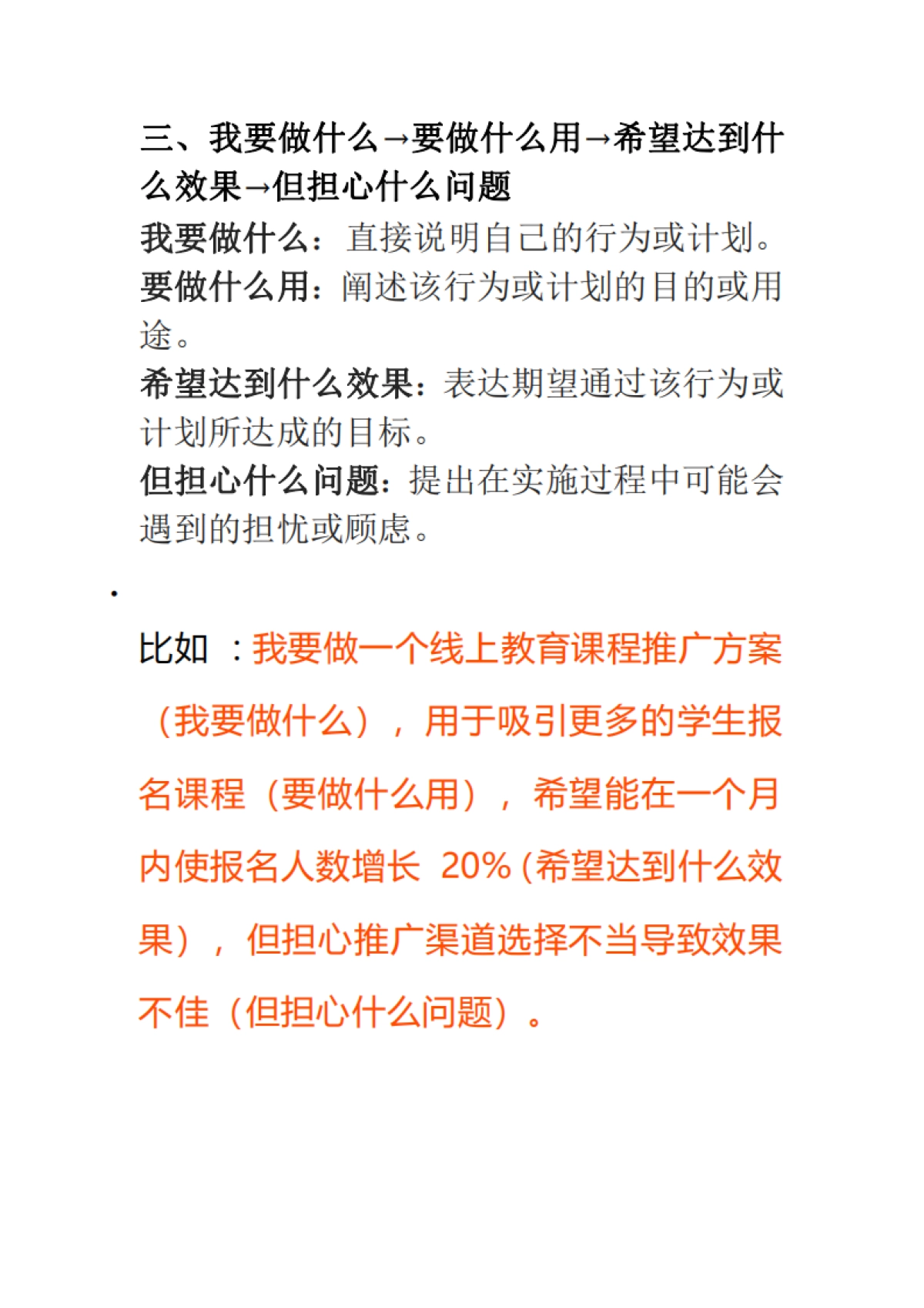 DeepSeek 实用万能提问模板_第9页