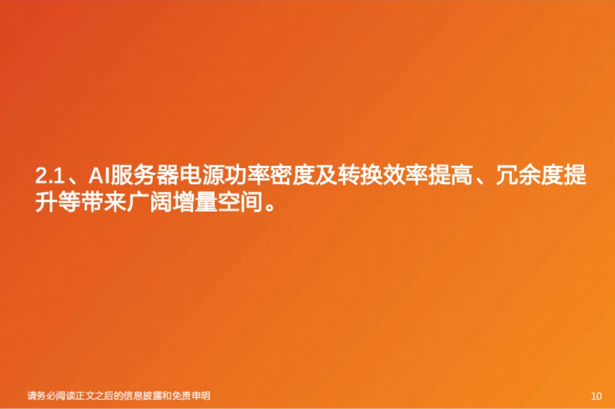 AIDC行业深度-通胀的机会在哪里？_第10页