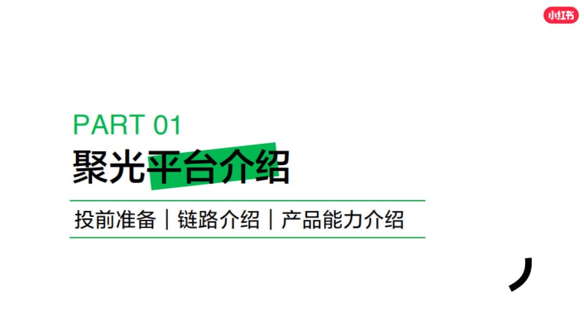 20250314-小红书影像婚美行业运营赋能专场_第5页