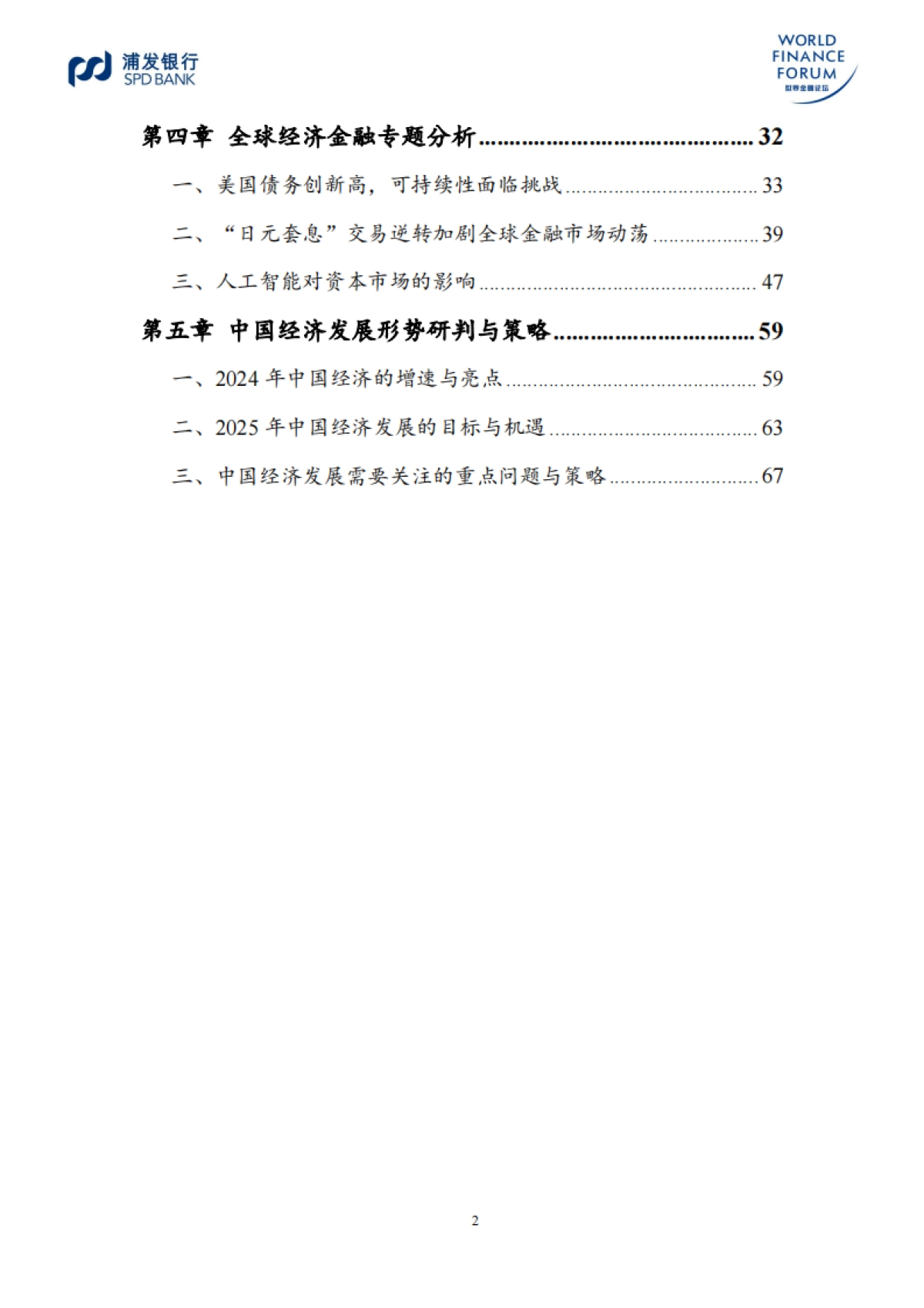 2025年世界经济金融展望报告_第3页