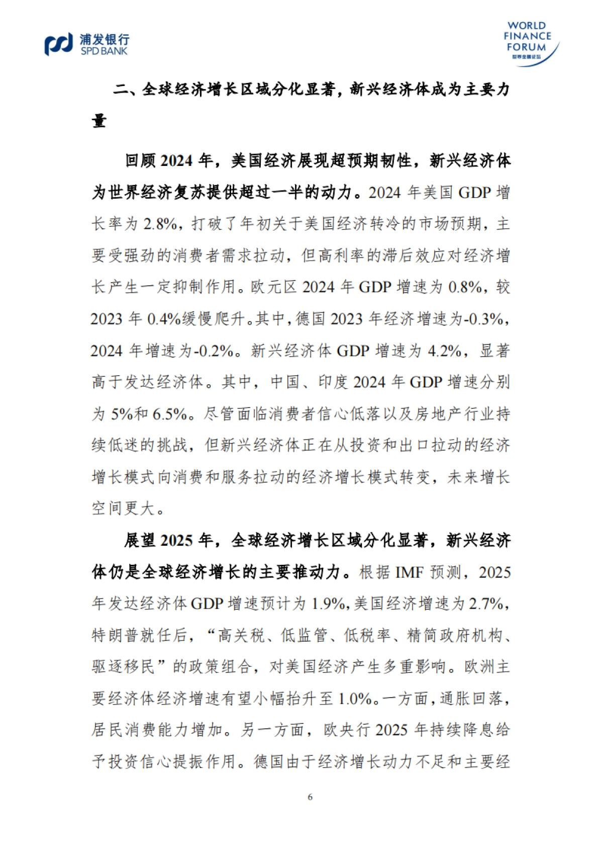 2025年世界经济金融展望报告_第7页