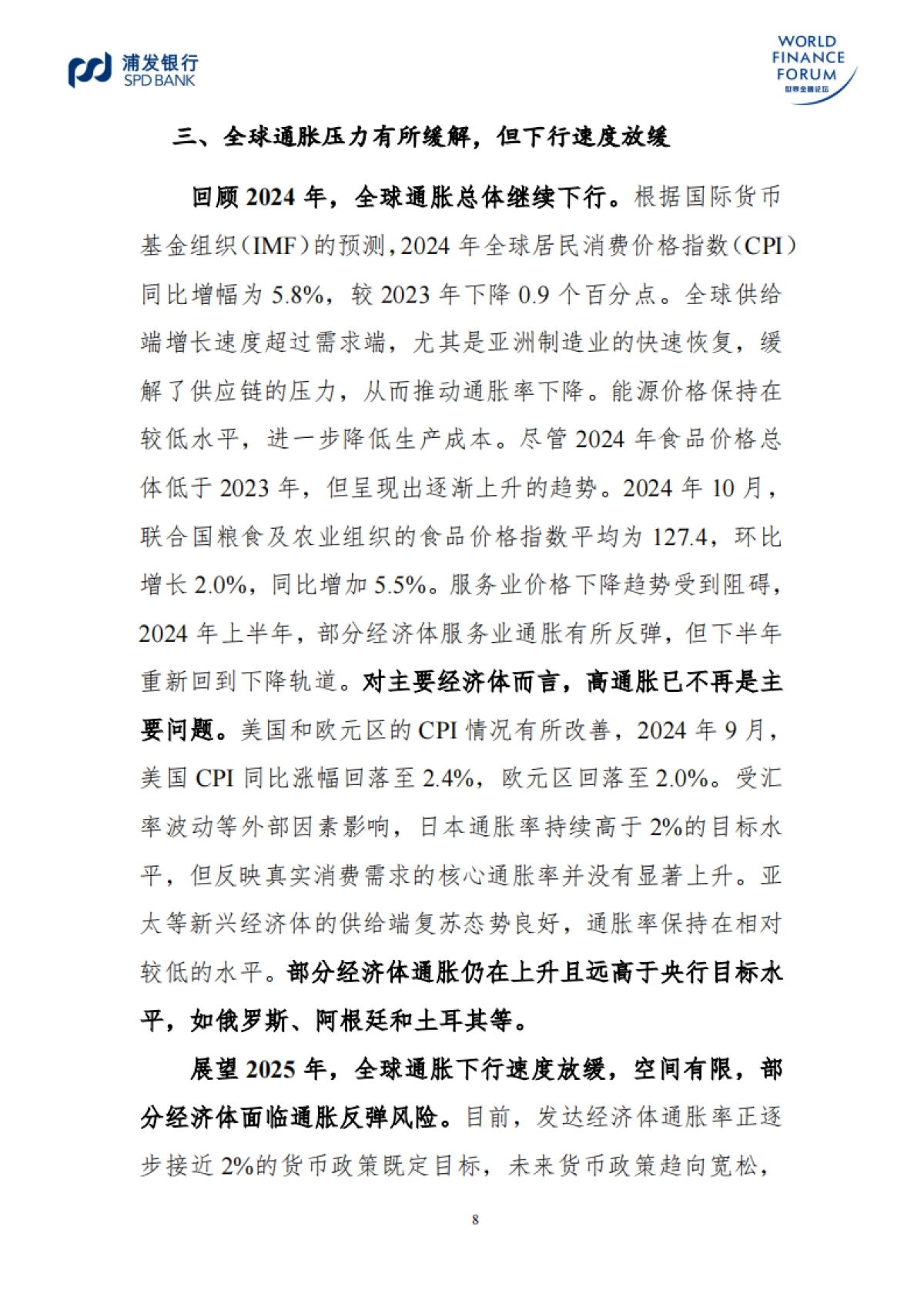 2025年世界经济金融展望报告_第9页