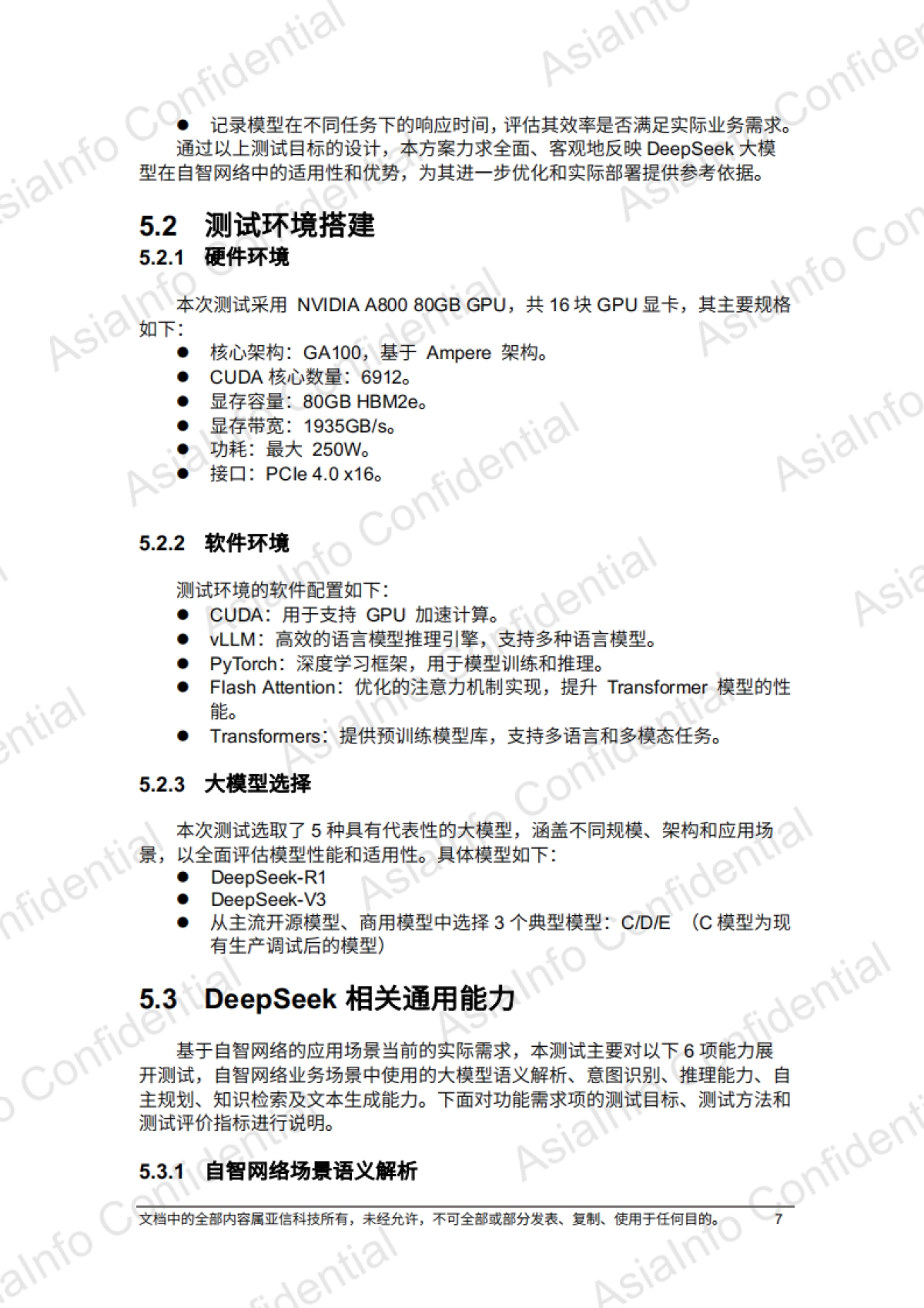 2025年DeepSeek赋能自智网络高阶演进评测报告_第7页