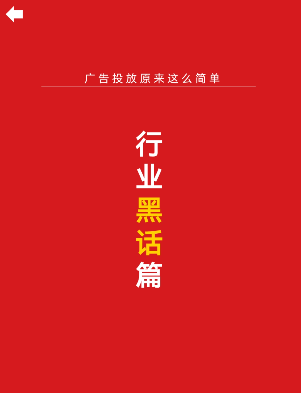 2025广告投放红皮书_第2页