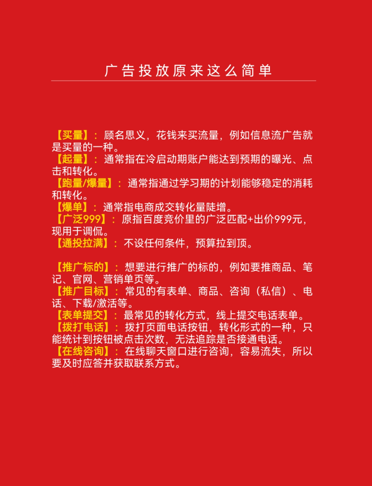 2025广告投放红皮书_第5页