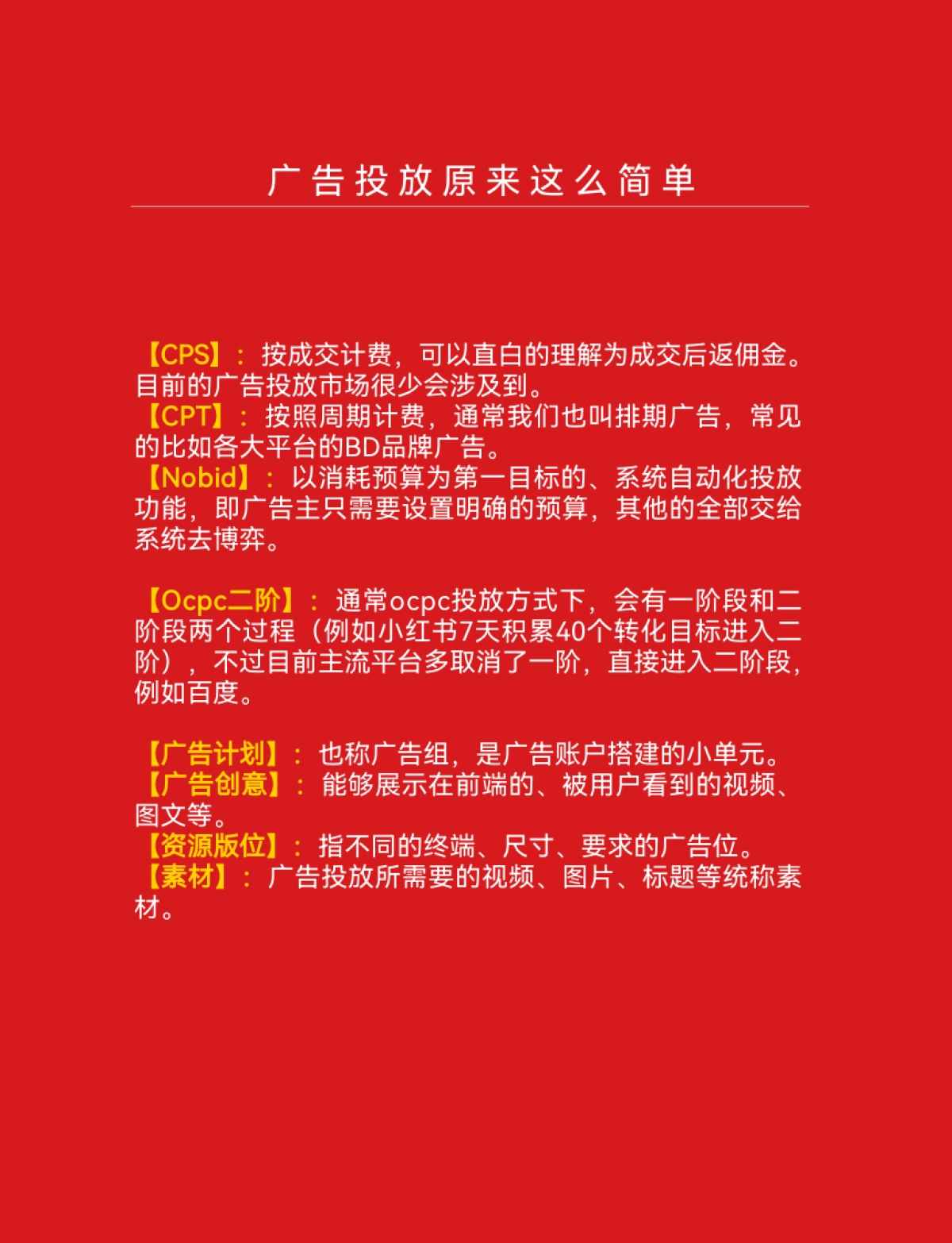 2025广告投放红皮书_第7页