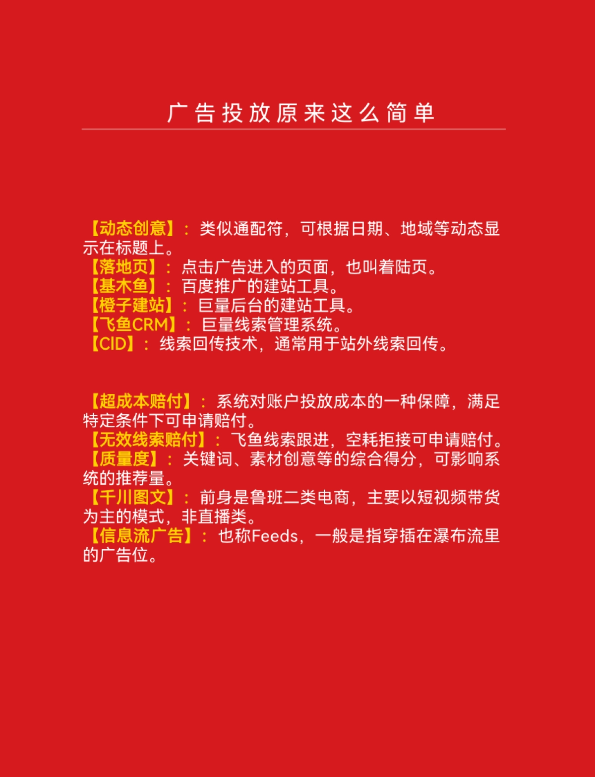 2025广告投放红皮书_第8页