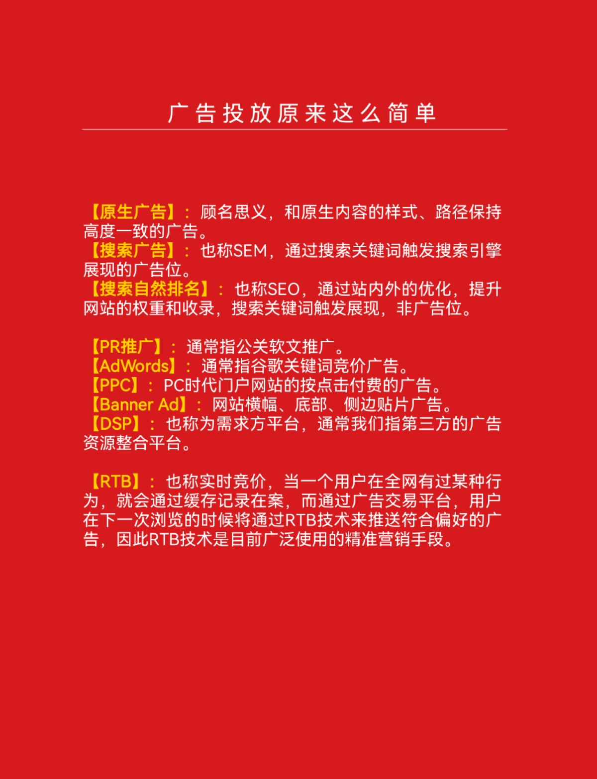 2025广告投放红皮书_第9页