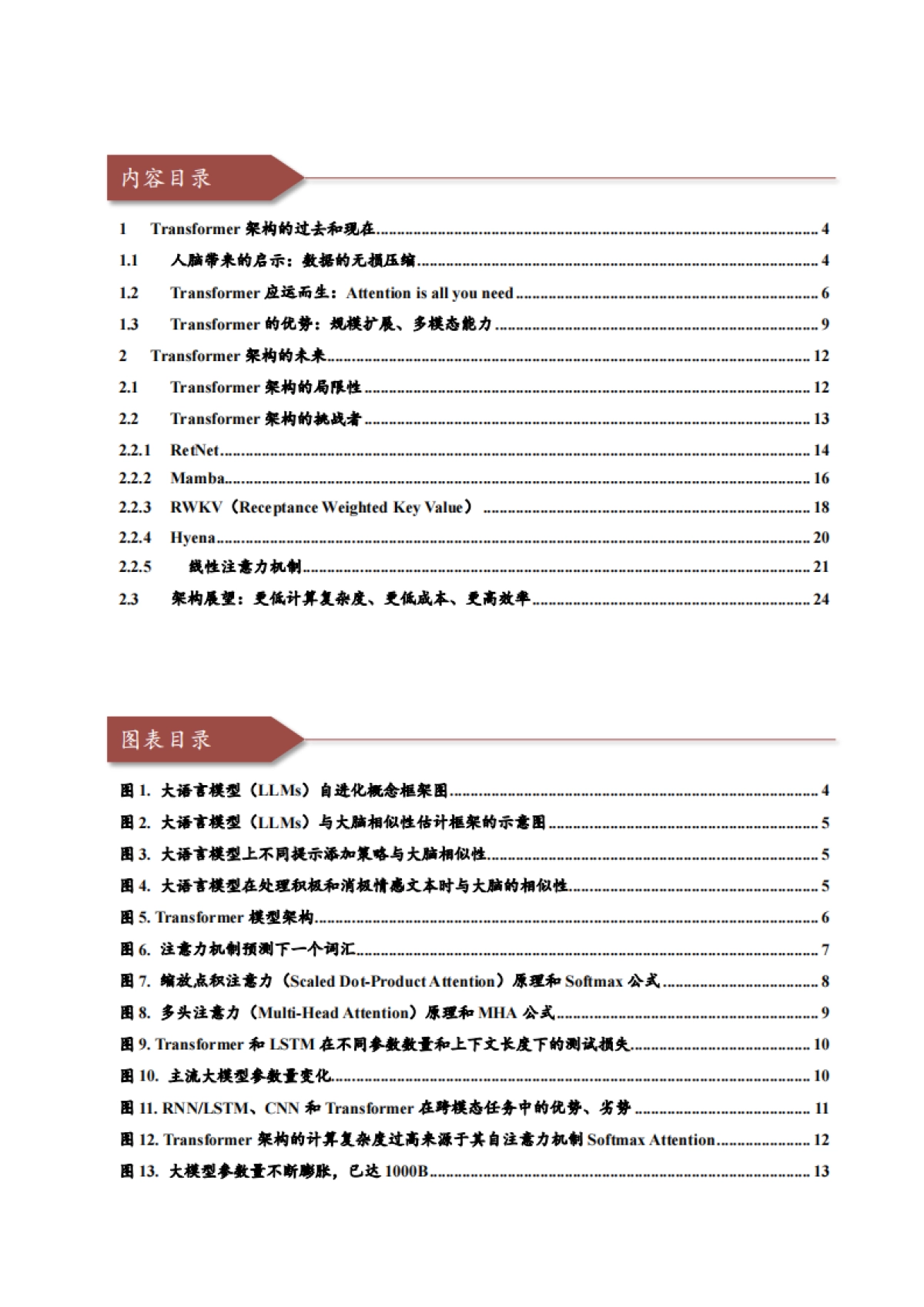 2025大模型Transformer架构发展历程、优势及未来发展趋势分析报告_第2页