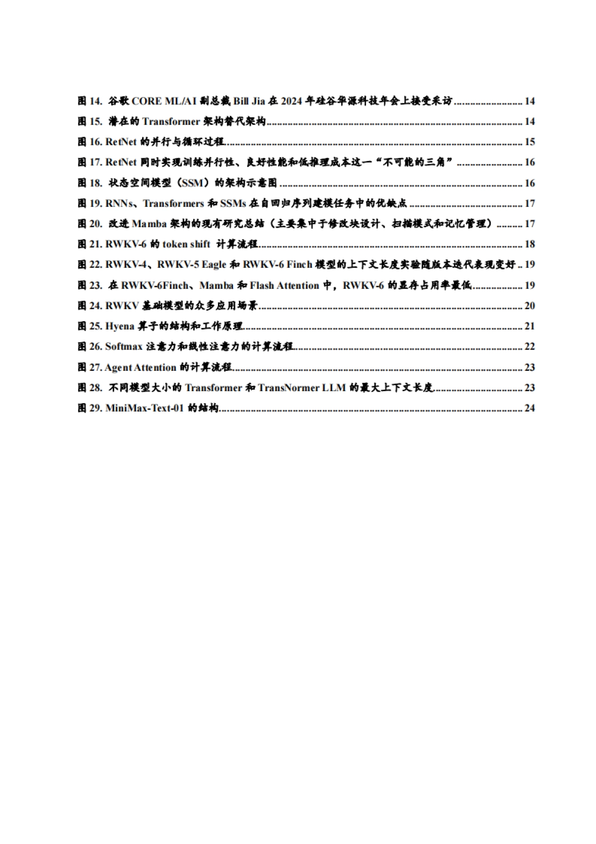 2025大模型Transformer架构发展历程、优势及未来发展趋势分析报告_第3页