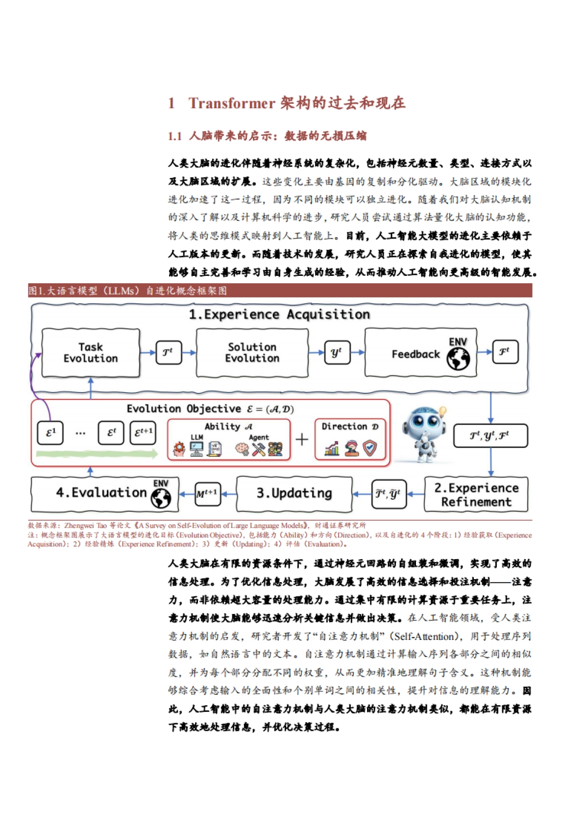 2025大模型Transformer架构发展历程、优势及未来发展趋势分析报告_第4页