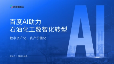 100页大厂PPT模板