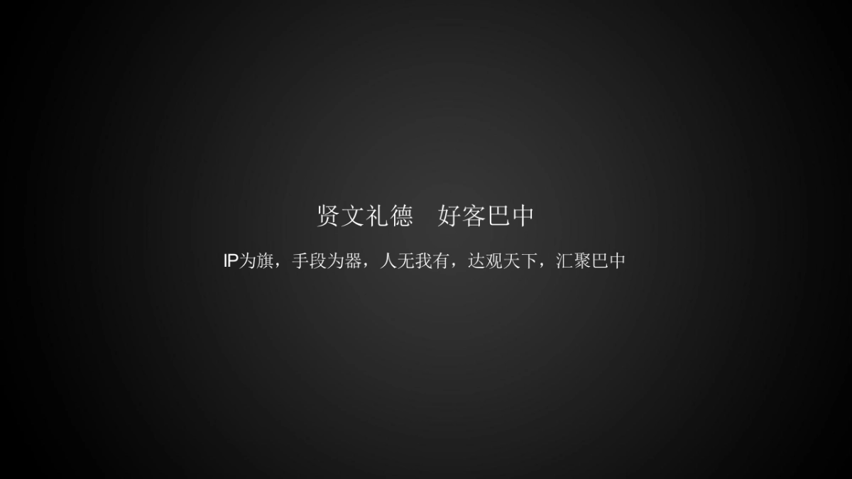 文旅景区品牌运营策划方案_第10页