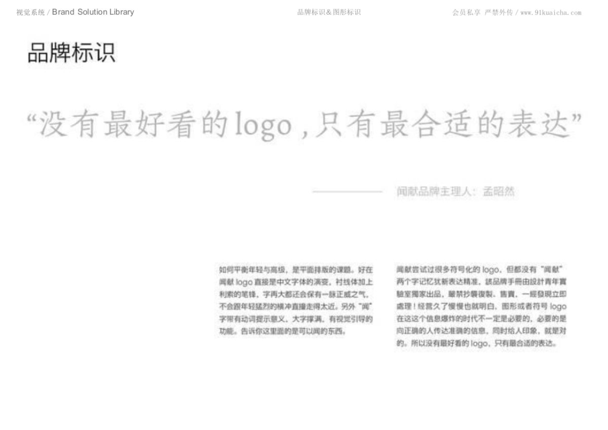 闻献DOCUMENTS品牌资料全收录_第4页