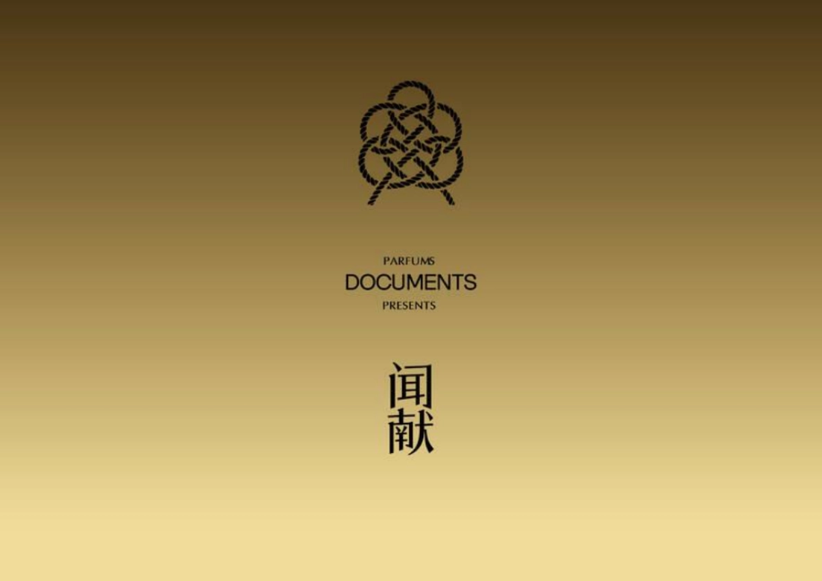 闻献DOCUMENTS品牌资料全收录_第9页