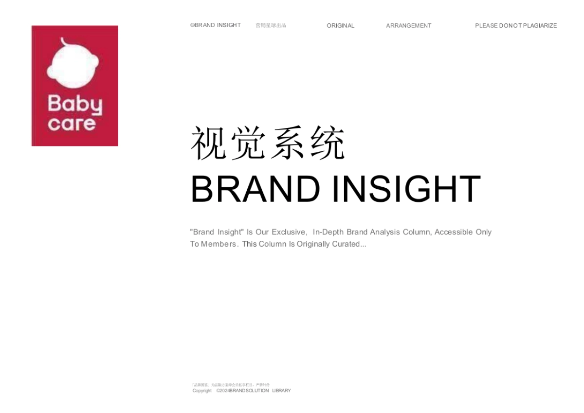 BABYCARE品牌资料全收录_第3页