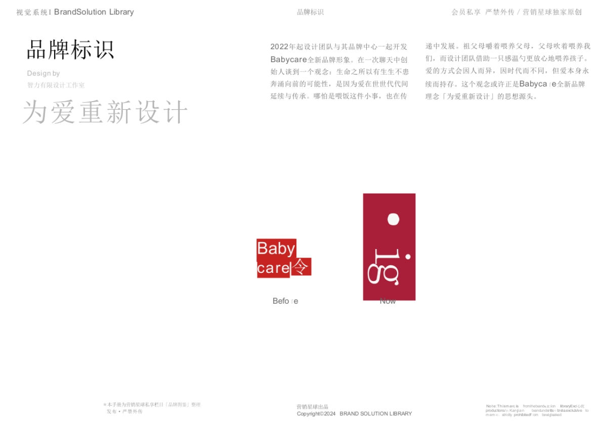 BABYCARE品牌资料全收录_第4页