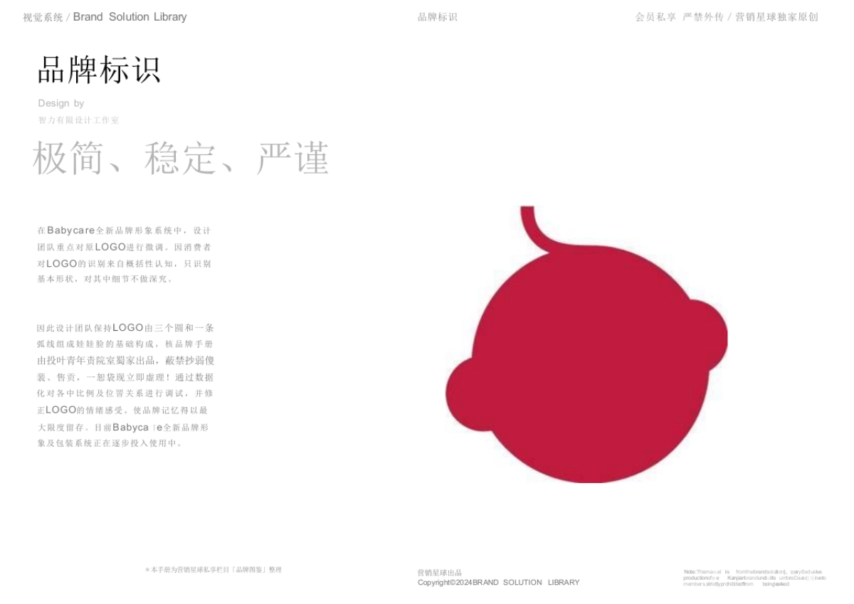 BABYCARE品牌资料全收录_第5页