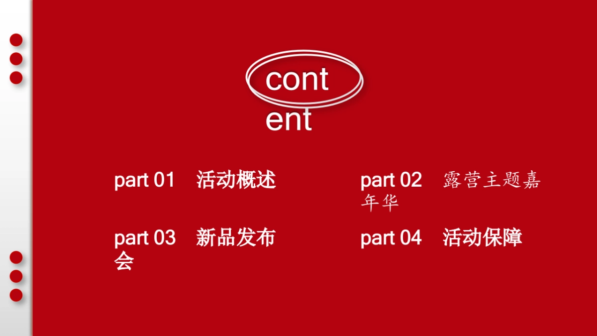 品牌露营季活动方案_第2页