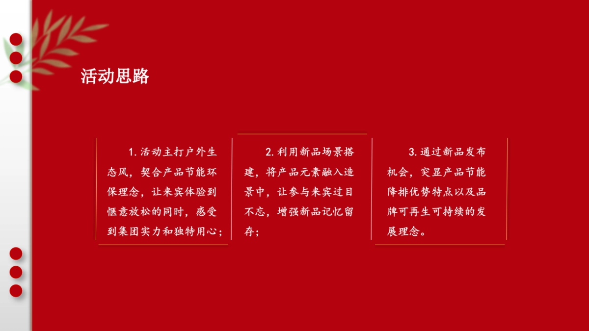 品牌露营季活动方案_第5页