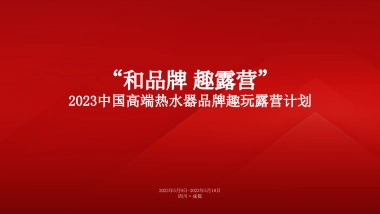 品牌露营季活动方案