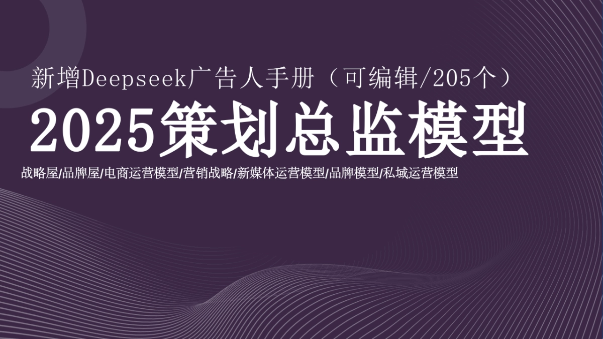 策划总监PPT模型_第1页