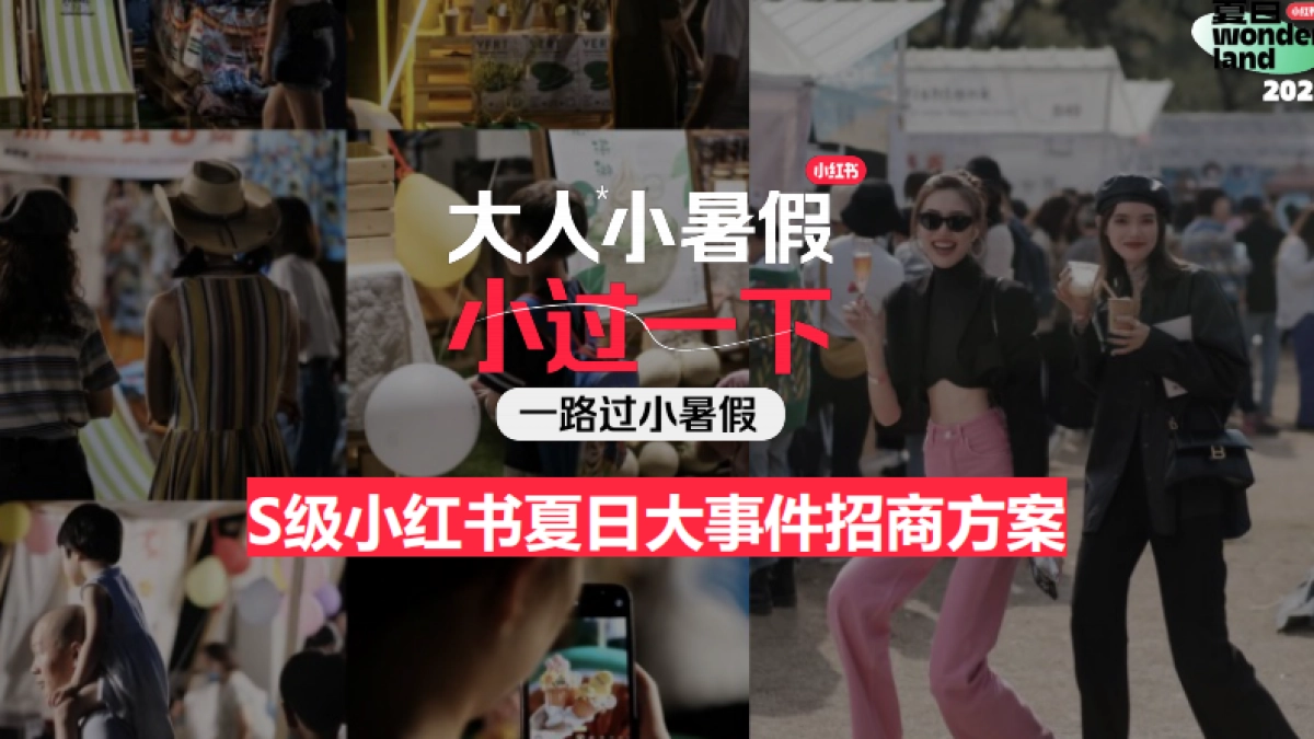 夏日wonderland大人小暑假_第1页