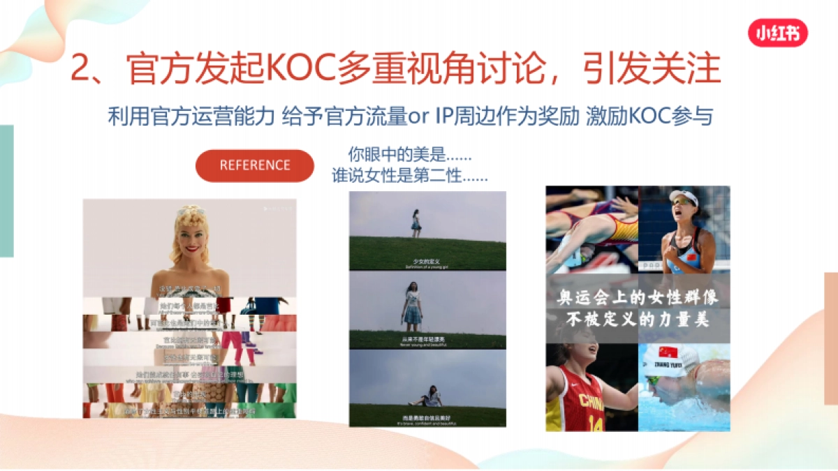 小红书合集-2024美丽颜究生营销计划参考_第7页