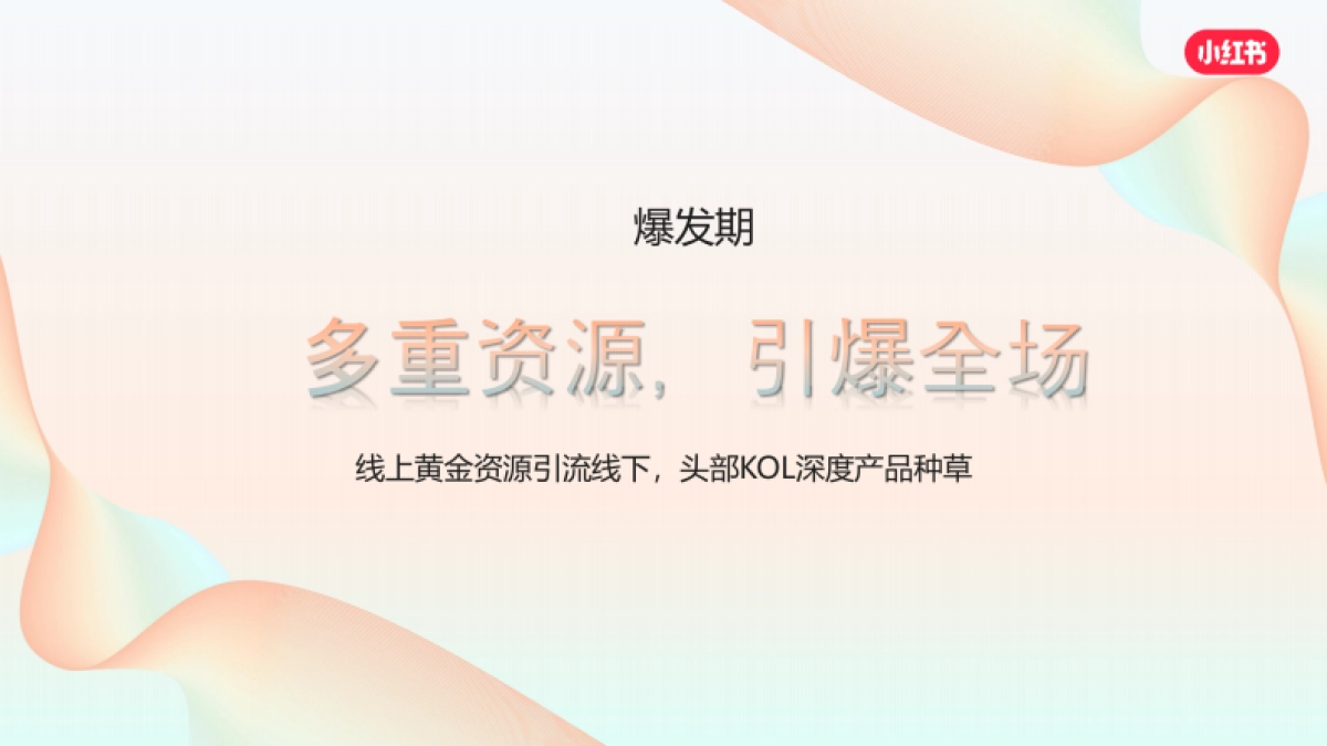 小红书合集-2024美丽颜究生营销计划参考_第8页