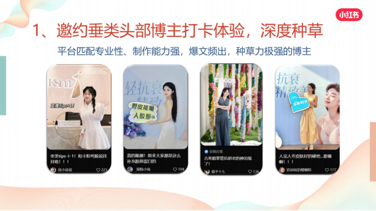 小红书合集-2024美丽颜究生营销计划参考_第9页